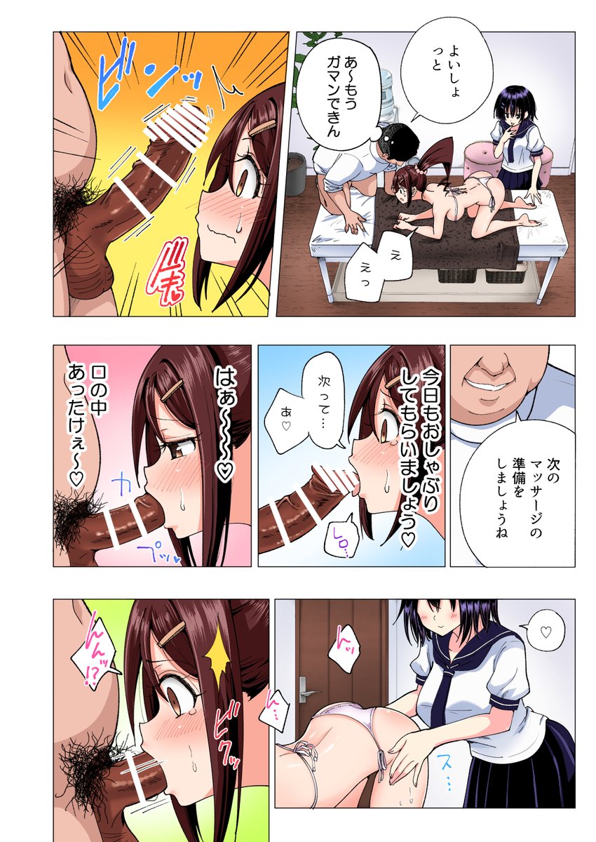 🔞ピチピチの女子高生が捻挫したと来たので、マッサージと言いつつSEXする整体師の話...❤️34 