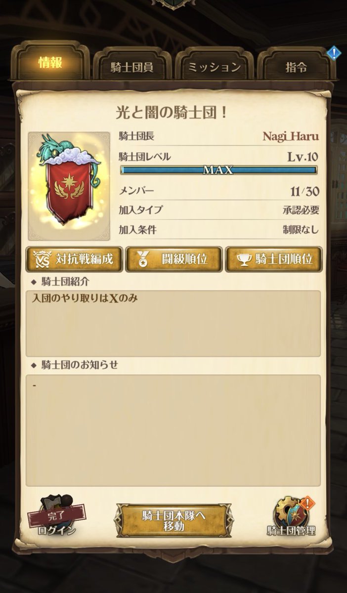 #グラクロ
今シーズンで解散とのことで、、、
長い間お世話になりました🙇‍♂️

はるさん、団長業お疲れ様でした！