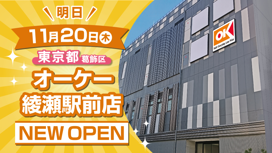 オーケー（公式） (@OK_EDLP) / Posts / X