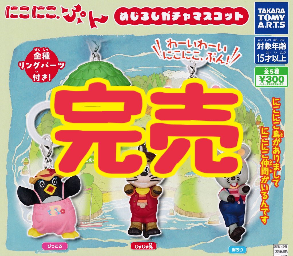 ❌完売のお知らせ❌】 ⭐️ にこにこ.ぷん めじるしガチャマスコット