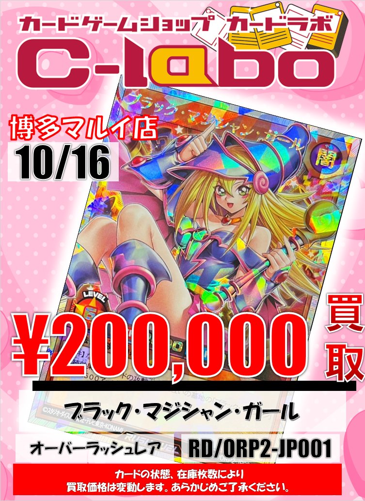 遊戯王ラッシュデュエル 買取情報】 『ブラック・マジシャン・ガール