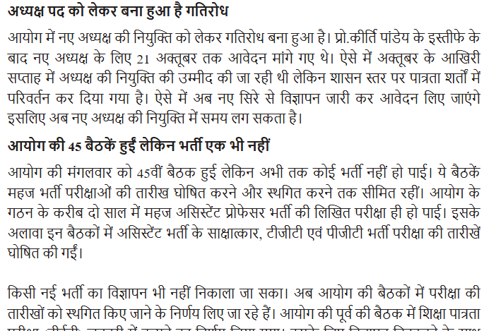 यूपी में शिक्षकों की भर्ती का हाल।

पहले पीजीटी परीक्षा स्थगित हुई।

अब टीजीटी भी स्थगित कर दी गई।

इससे पहले असिस्टेंट प्रोफेसर की भर्ती का साक्षात्कार भी स्थगित किया जा चुका है।

शिक्षा सेवा चयन आयोग से प्रोफेसर कीर्ति पांडेय की अचानक हुई विदाई के बाद से अब तक नए अध्यक्ष की