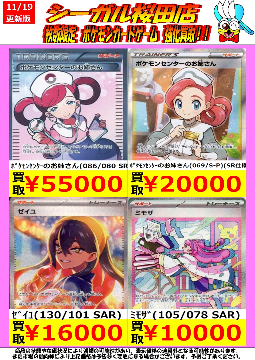枚数限定！ ポケカ高価買取情報！ ﾅﾝｼﾞｬﾓ(091/071 SR) ￥5,500 ﾙﾁｱの