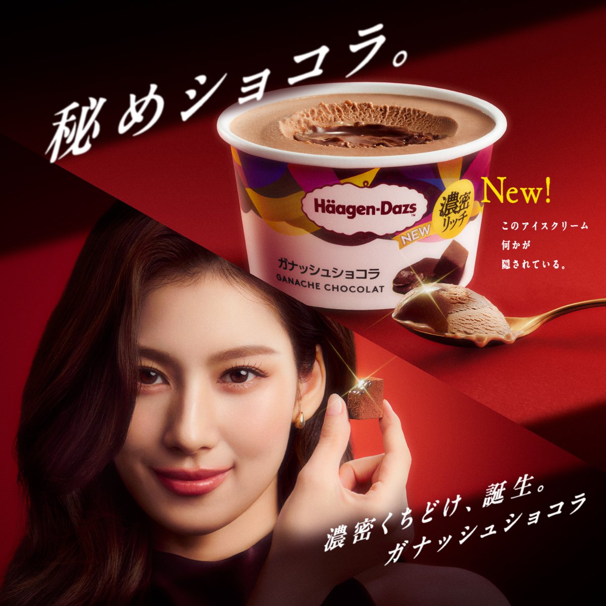 ハーゲンダッツ (@Haagen_Dazs_JP) / Posts / X