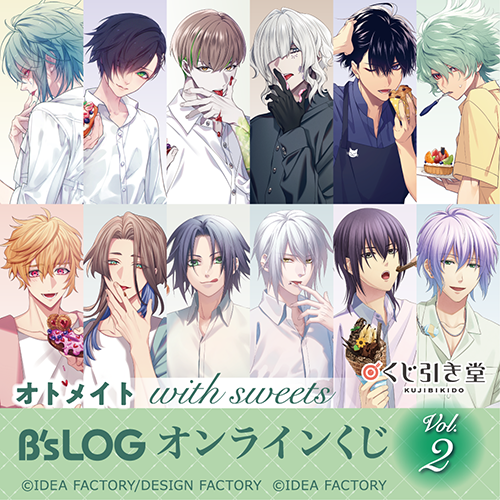 販売終了まであと1日‼ 【オトメイト “with sweets” B's-LOGオンライン