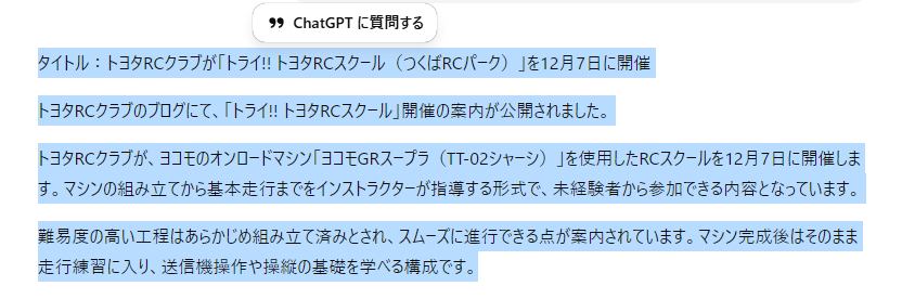 rcmonkeyblog's tweet image. 掲載内容の98％くらいをCHATGPTに依存しているのですが、ちょくちょくとんでも記事が生まれます。人の目で確認した後に掲載していますが、たまに手順をミスって公開されてしまうことも汗。ノーヒントだとCHATGPTもこういう文章を生成します。