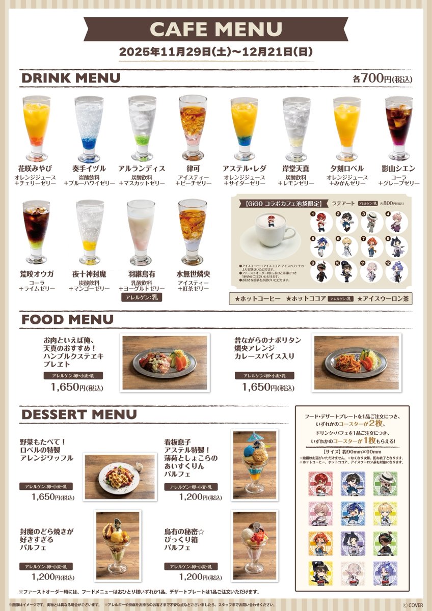 📢 #GiGO コラボカフェ ホロスターズ からお知らせ🌟 11/29より