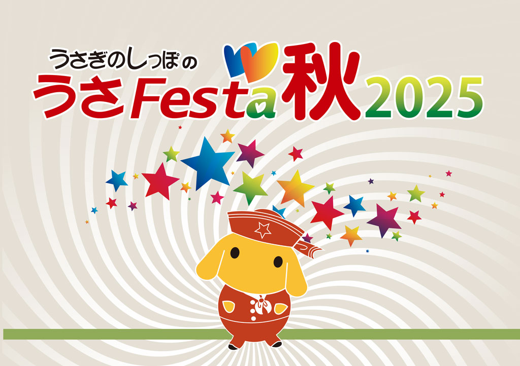 ★うさうさぎ★今夜タイムセール中‼️専用 いよいよ今週末✨うさフェスタ秋2025開催🐰 前売り券は各回1,200名様