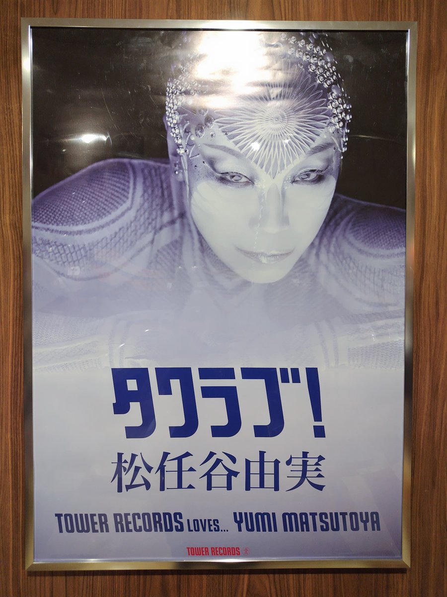 松任谷由実超特大レアポスター。 松任谷由実】 40thオリジナル・アルバム💿 『Wormhole/YumiAraI』 好評