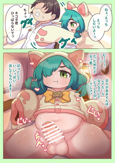 ごりっぷくなネコタ 【ぷにぷにおとこのこのネコタくん】 