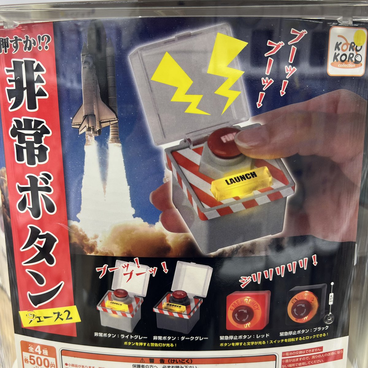 science_gacha's tweet image. 緊急停止ボタン
#理系ガチャ #ガチャ #カプセルトイ
カプセル薬局武蔵境