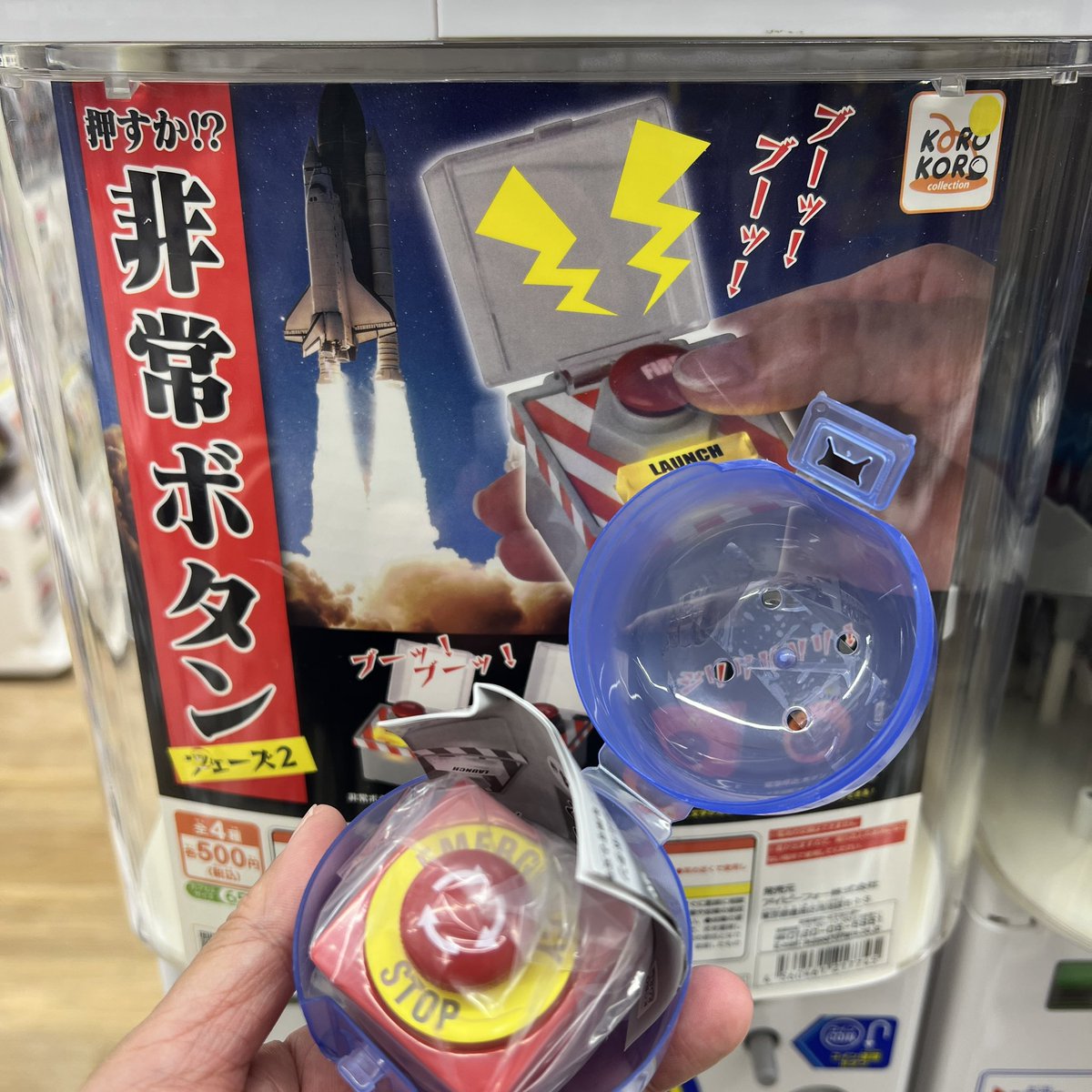 science_gacha's tweet image. 緊急停止ボタン
#理系ガチャ #ガチャ #カプセルトイ
カプセル薬局武蔵境