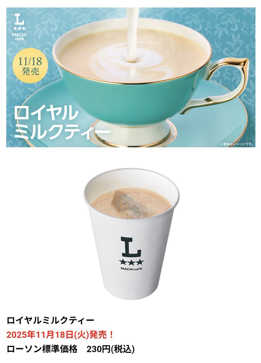 unycom's tweet image. 今季初ローソンのロイヤルミルクティー！優しい味でさいこう