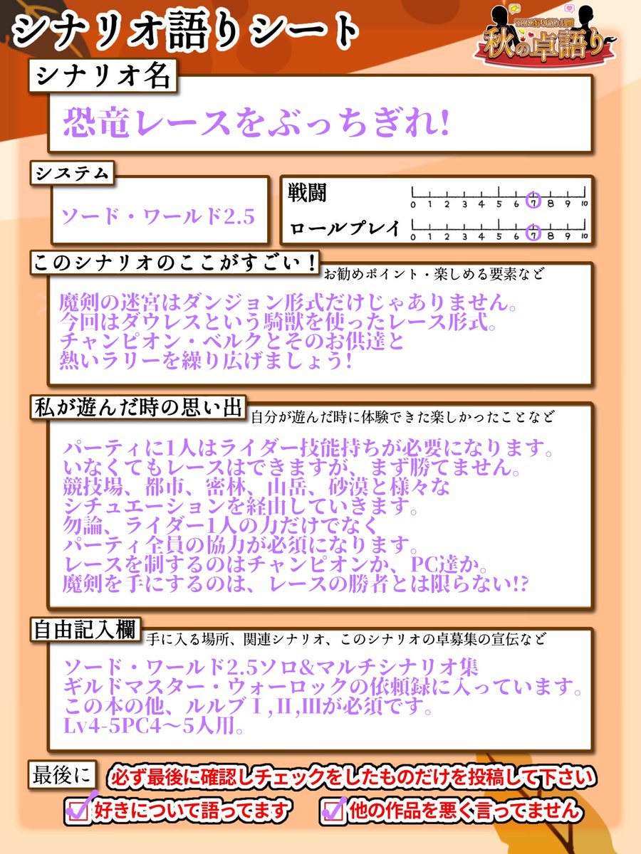 leon_zanezane's tweet photo. #TRPG好き語り月間
#秋の卓語り
#シナリオ語り
ソード・ワールド2.5
「恐竜レースをぶっちぎれ!」
#sw25 #sw2_5 #TRPG
GMウォーロックの依頼録掲載です。
珍しくライダー技能が話の中心になります。
ライダー以外のPCもやることはいっぱいあるので、協力してレースを楽しみましょう。 https://t.co/OIe8B5y9GD