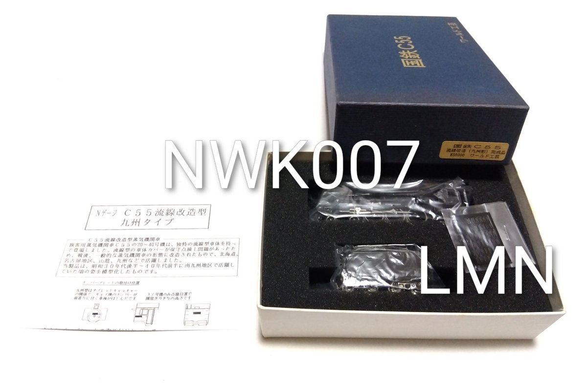 リトルモデルNEXT」扱い商品 Nゲージ 1/150 9mm NWK007 ワールド工芸