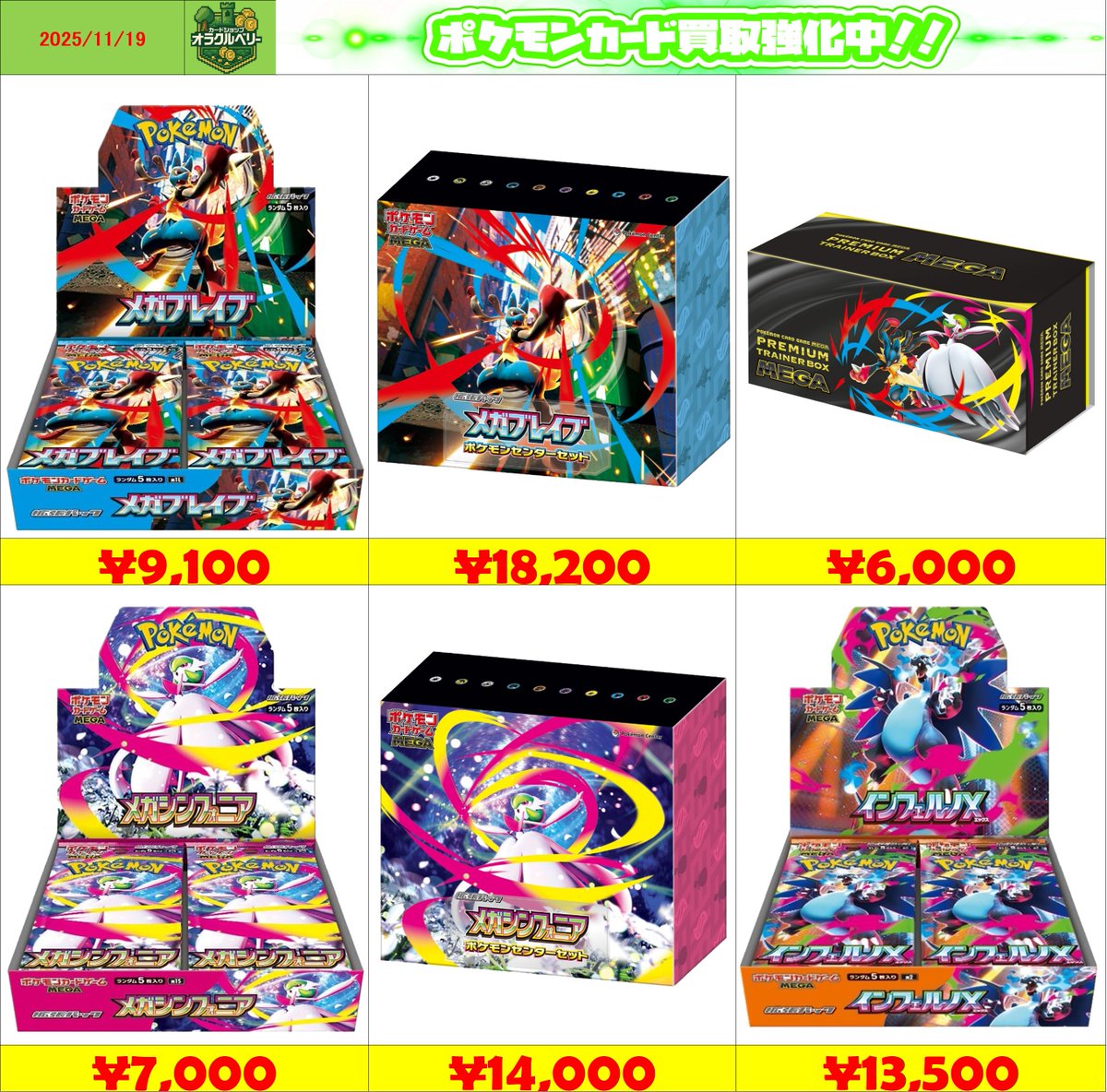 🌟買取情報🌟 ポケモンカードBOX買取表更新いたしました