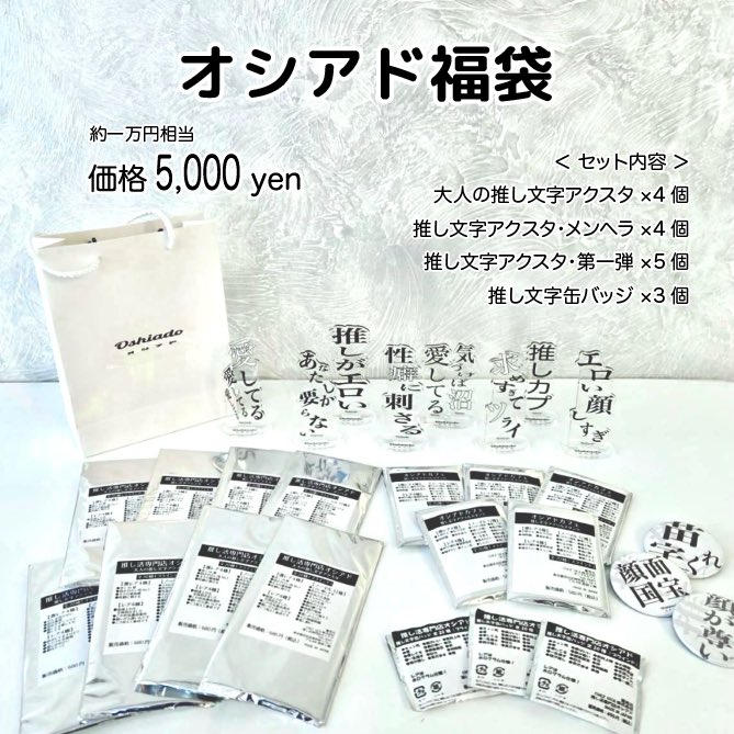 オシアド 推し文字アクスタ 缶バッジ 日本初の推し活専門カフェ爆誕