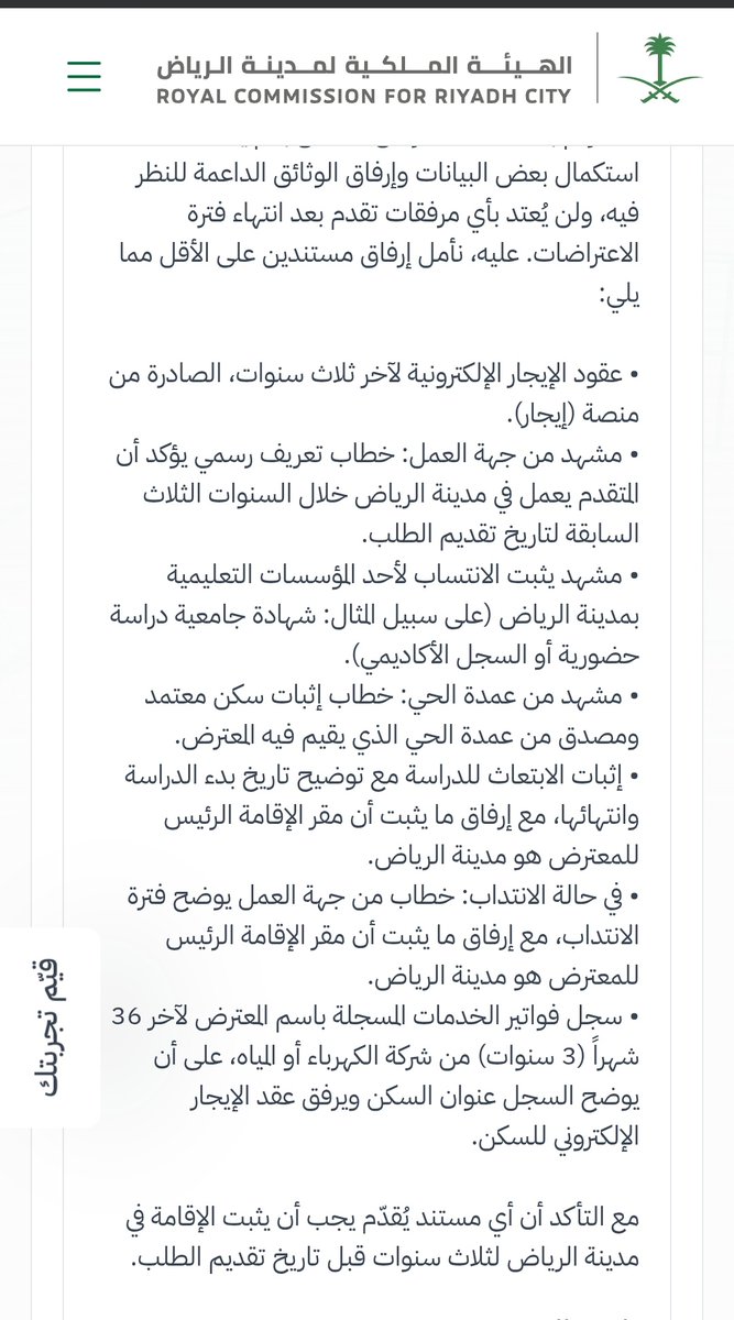 الحاصل في اعتراضات #التوازن_العقاري هو عين العبث فحتى خطاب جهة العمل والعنوان الوطني بل وعقد قوى كلها تفيد السكن في الرياض أصبحت غير كافية
علما اني في الرياض منذ خلقت ولا يوجد أي شيء يثبت عكس ذلك
والان المنصة تطلب طلبات تعجيزية بالعربي يقولون لك "اطلب الله"