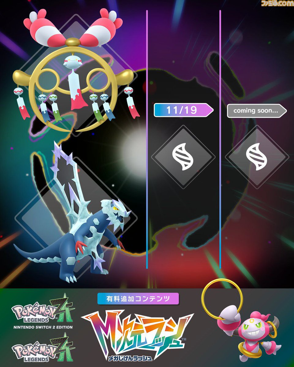 ポケモンレジェンズ Z-A M次元ラッシュ』最新情報が本日23時に公開