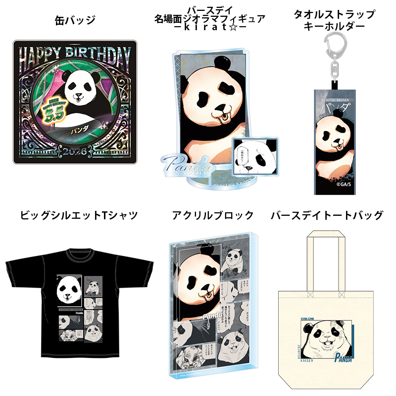 呪術廻戦 グッズ&情報 (@goodsjujutsu22) / Posts / X