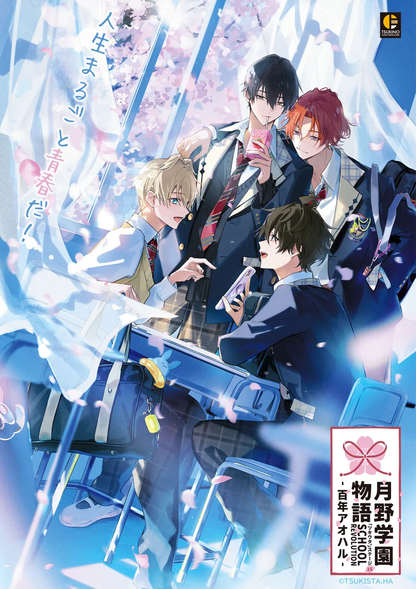 たつきページ 🌾「ツキウタ。」公式🎑 on X: 