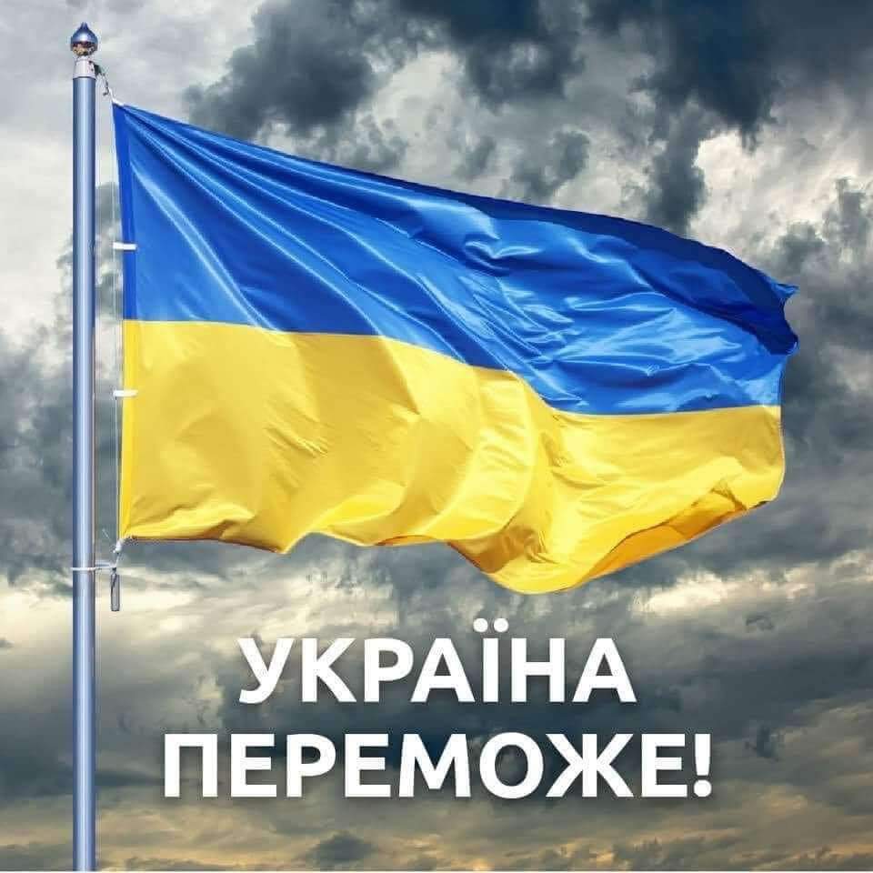 Доброго ранку, Україно! Як ви, незламни друзі?