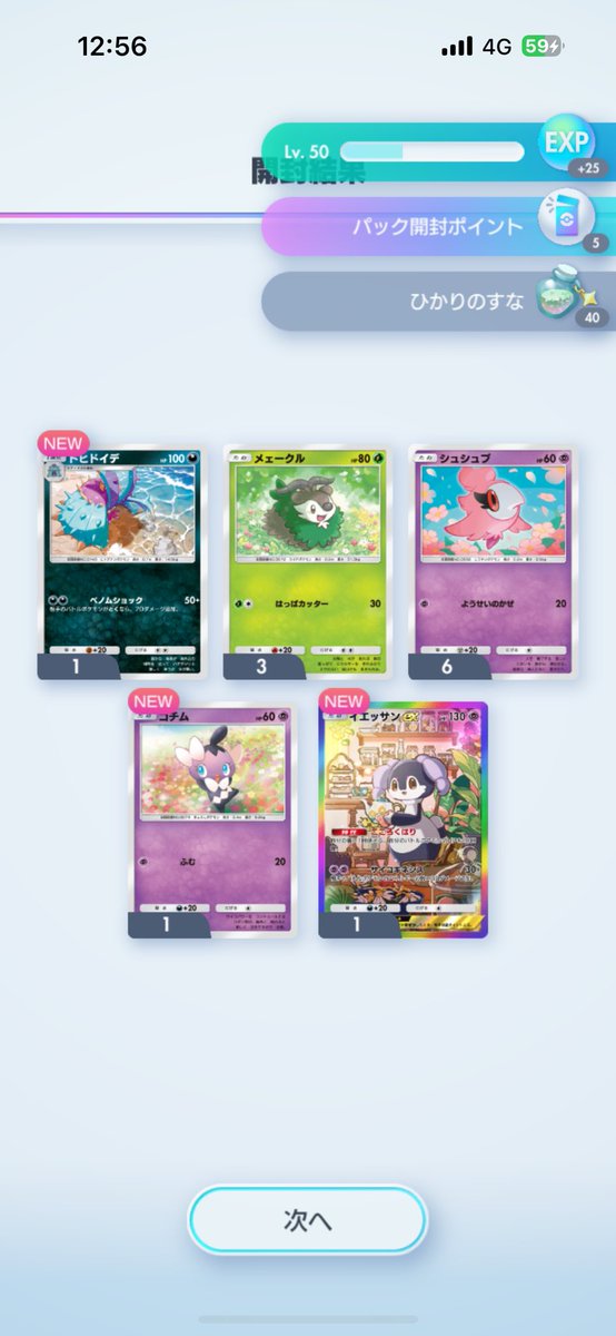 pikachuftt's tweet image. お昼休みにイエッサンexキター😆😆😆
#ポケポケ  #開封チャレンジ　#イエッサンex