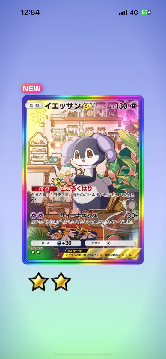 pikachuftt's tweet image. お昼休みにイエッサンexキター😆😆😆
#ポケポケ  #開封チャレンジ　#イエッサンex