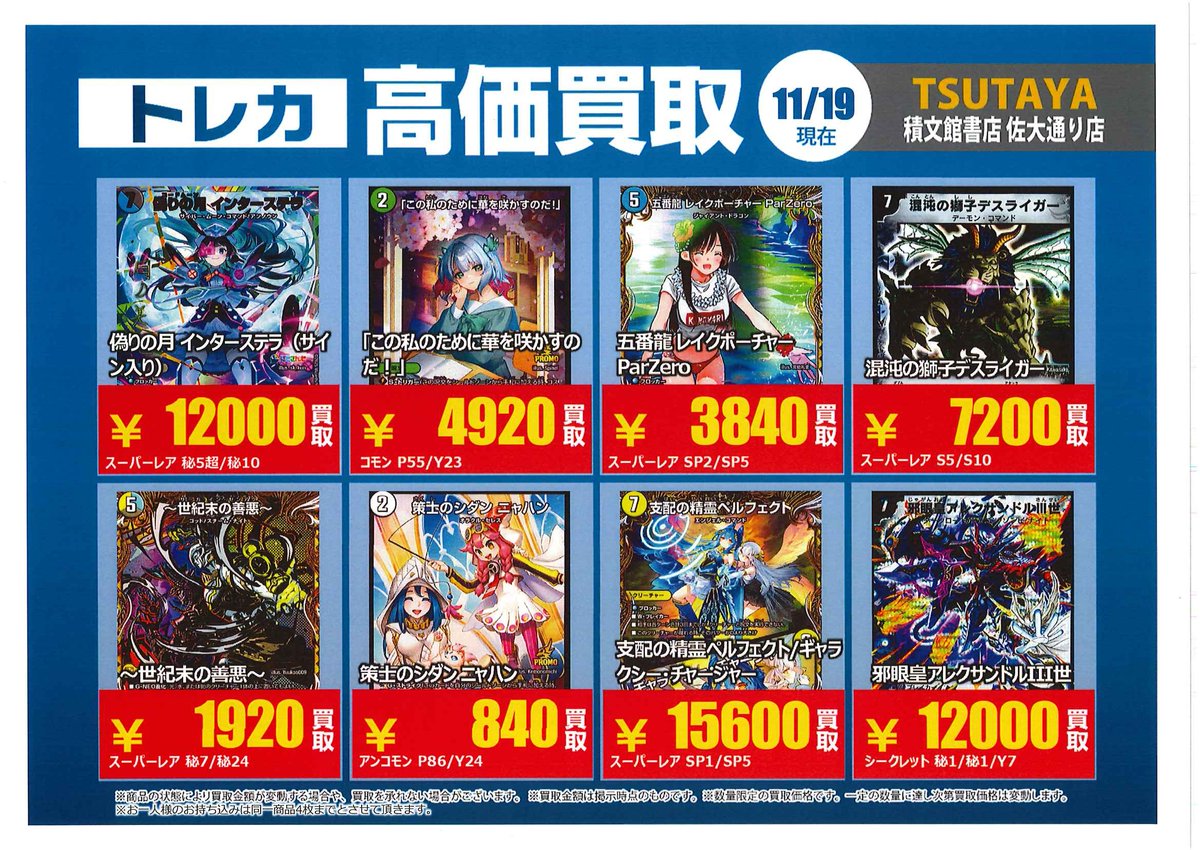 高価買取情報】2 #デュエマ 今週の高価買取リストです ※掲載されている