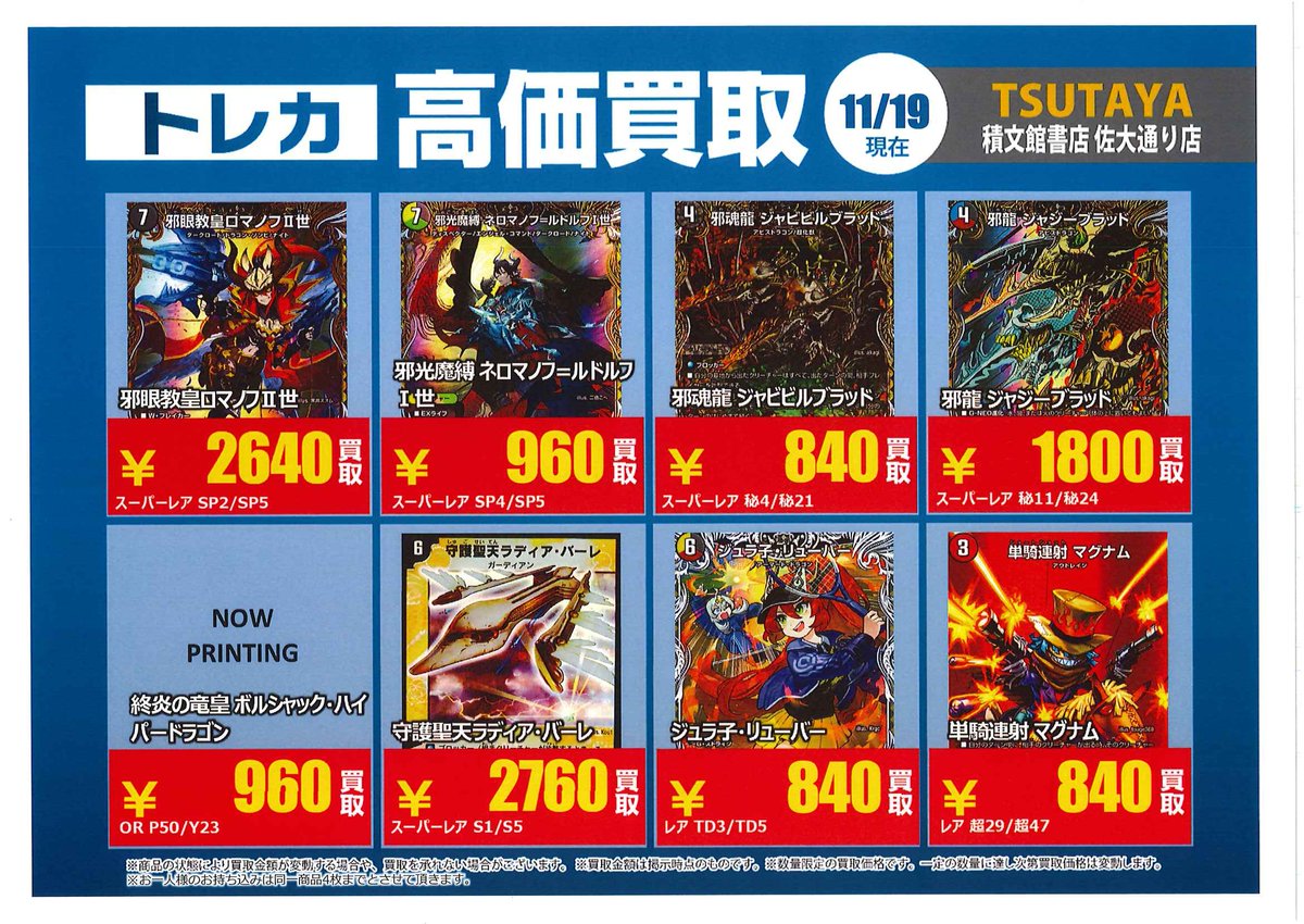 高価買取情報】2 #デュエマ 今週の高価買取リストです ※掲載されている