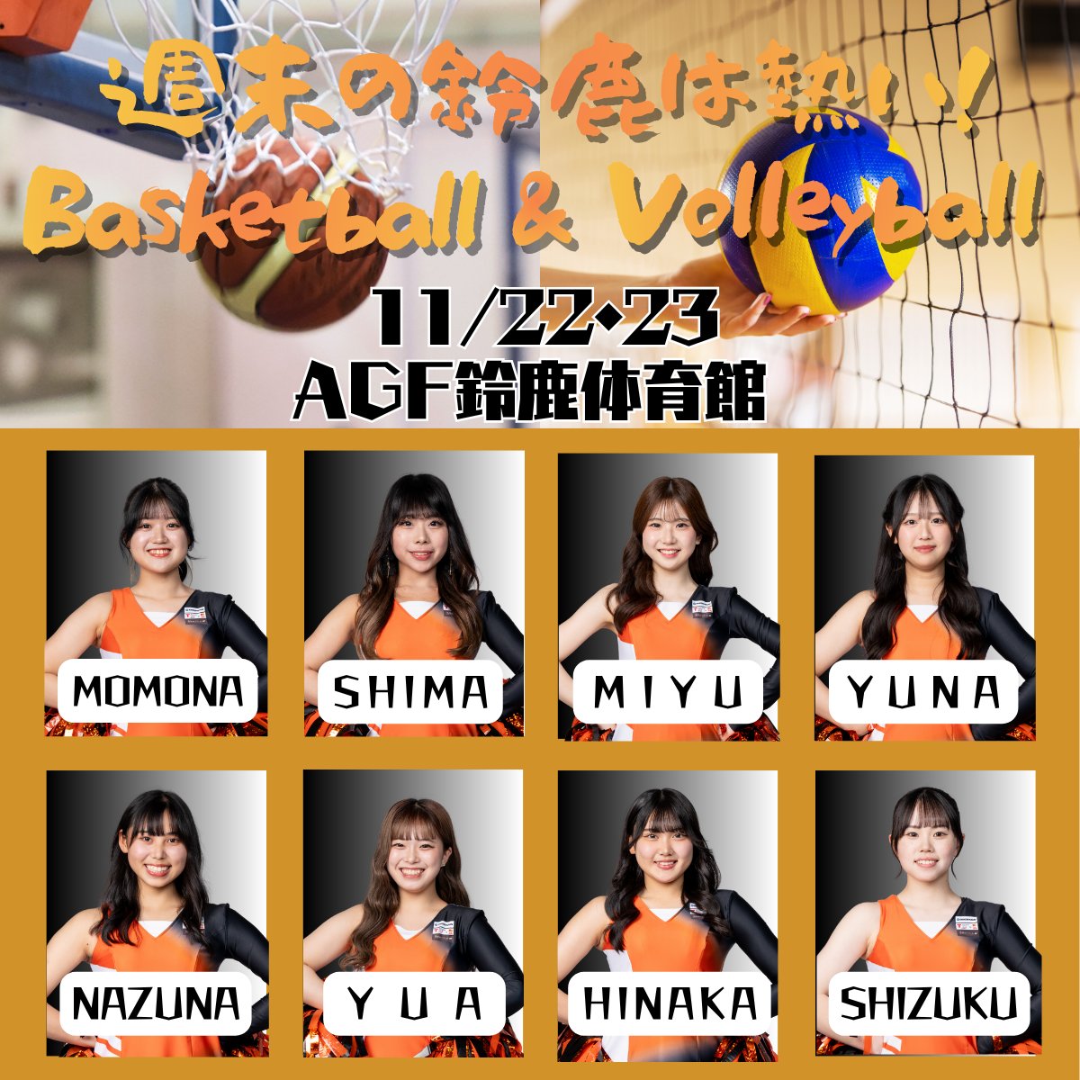 Veertien_CL's tweet photo. 今週末（11/22.23）は初の女子🏐と🏀の共催HG✌️
応援に駆けつけるメンバーはこの8人🔥

それぞれの試合のチケットをお持ちの方は、もう一つの試合も観戦頂けます😄（2階自由席）

#AGF鈴鹿体育館 でお待ちしています

#ヴィアティン三重女子バレーボール
#ヴィアティン三重BB
#ヴィアティンチア https://t.co/881GLEWxHv