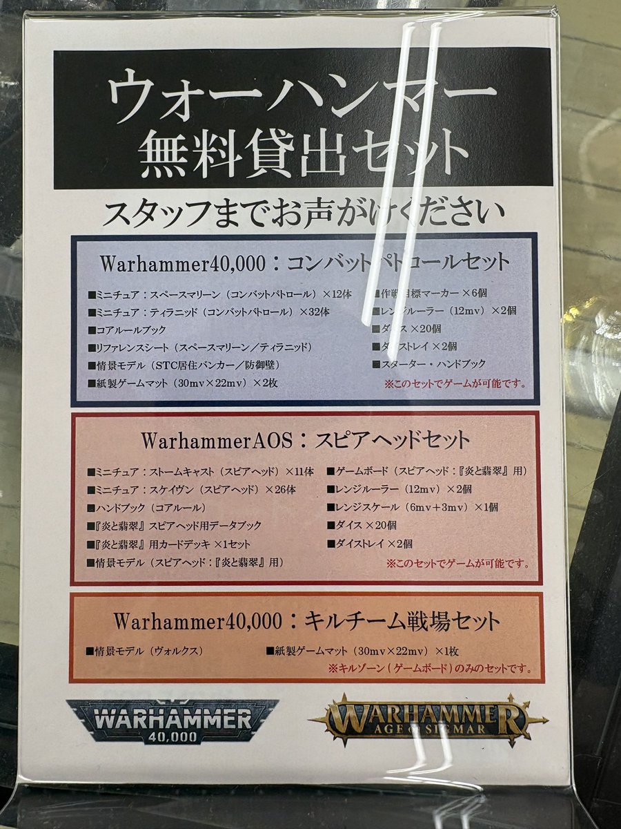 ganryu_iruma's tweet image. ウォーハンマープレイヤーの方にご案内です‼️

当店ではウォーハンマーのセットを貸出中です✨️✨️✨️

手ぶらで遊びにきてもウォーハンマーをプレイ出来ます🤖
皆様の御来店お待ちしております⚡️⚡️⚡️

#ウォーハンマー #warhammer