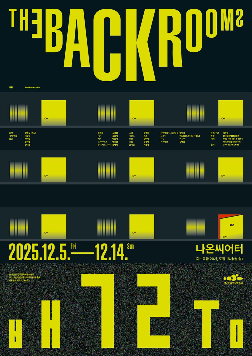 🚫백룸 <The Backrooms>
티켓오픈 11월 21일(금) 14시 인터파크

"제가 없는 것 같아요. 존재하지 않는 것 같다는 생각을 할 때가 있어요."

나온씨어터
2025. 12. 5(금) - 12.14(일)
화수목금 20시, 토일 16시(월 쉼)

원작 강화길 [복도] 
각색/연출 이수림
출연 박이슬, 송하늘, 양대은