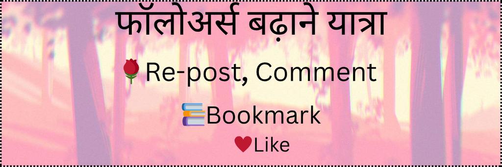 जिन साथियों को फॉलोअर्स बढ़ाने यात्रा में 100 से 200 फॉलोवर्स मिले हैं !

वे साथी पोस्ट को रिपोस्ट करके कमेंट में 🆔 दो सभी का प्रमोशन किया जाएगा !!

प्रमोशन लिस्ट तैयार किया जा रहा है