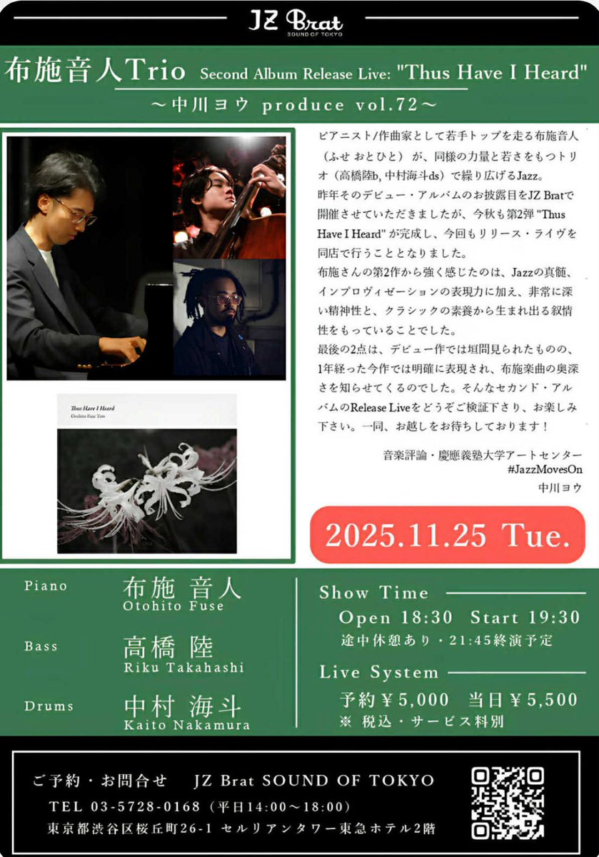 【あと6日】
渋谷JZ Bratでのライブまであと6日となりました！

布施音人p
高橋陸b
中村海斗d

11/25(火)
19:30 start

グッズのA4クリアファイルが届きました！
当日CDをお買い求めいただいたお客様、既にお持ちで当日お越しいただいたお客様に差し上げます！

よろしくお願いいたします！