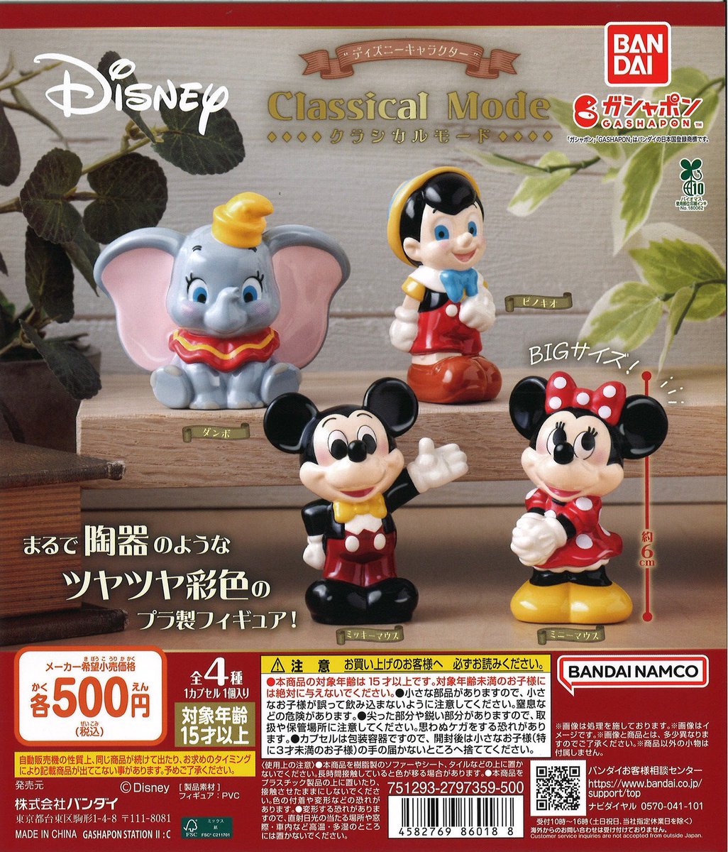 ディズニー　ぱかっとカプセルシリーズ　シークレットスクランプ ディズニー ぱかっとカプセルシリーズ シークレットスクランプ 2025年