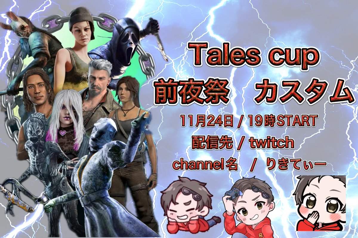Rikity888's tweet photo. お疲れ様です

11月29日、30日の
Tales cupを行おうのを記念して

11月24日
Tales cup 前夜祭カスタムを行います！

沢山の人にご協力いただいて！！
配信者様、大会に出場してる選手様の
力を借りて行うことができました！

VCも乗るのでよかったら
見に来てください🙆🙆🙆 https://t.co/PVLQzEGSLj