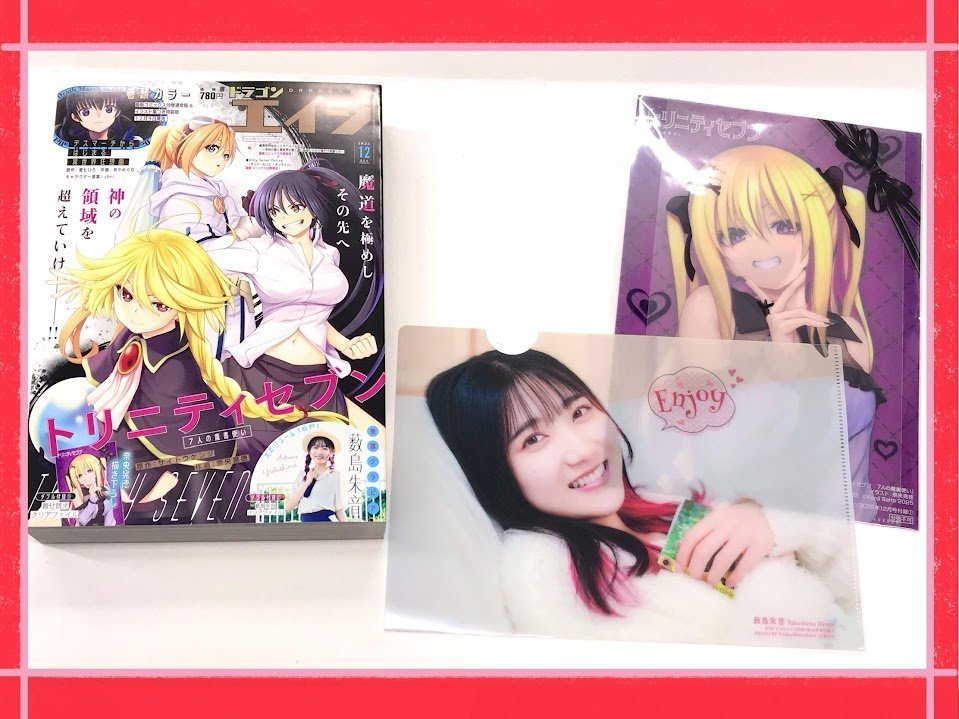 月島くん特典フルコンプ 📚書籍📚】 月刊 #ドラゴンエイジ 2025年12月号 ‼️✨好評発売中