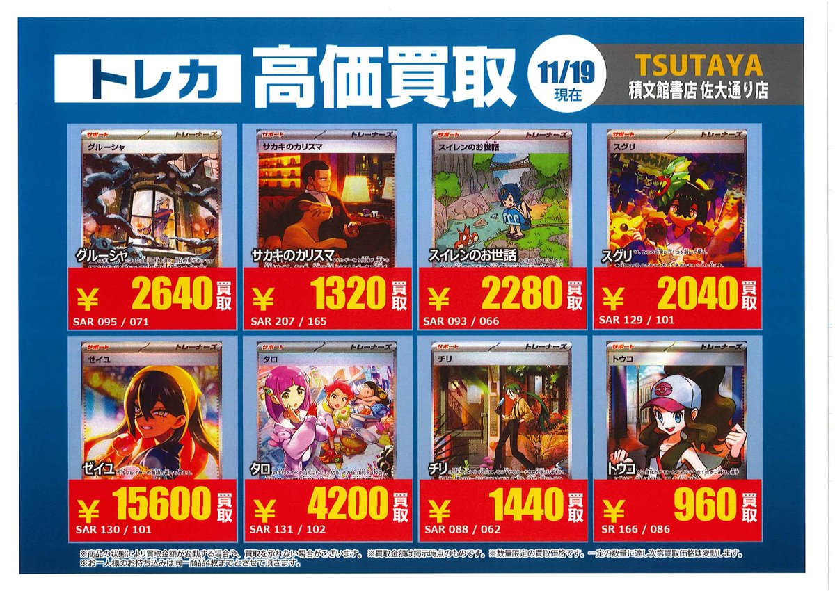 高価買取情報】6 #ポケモンカード 今週の高価買取リストです ※掲載され