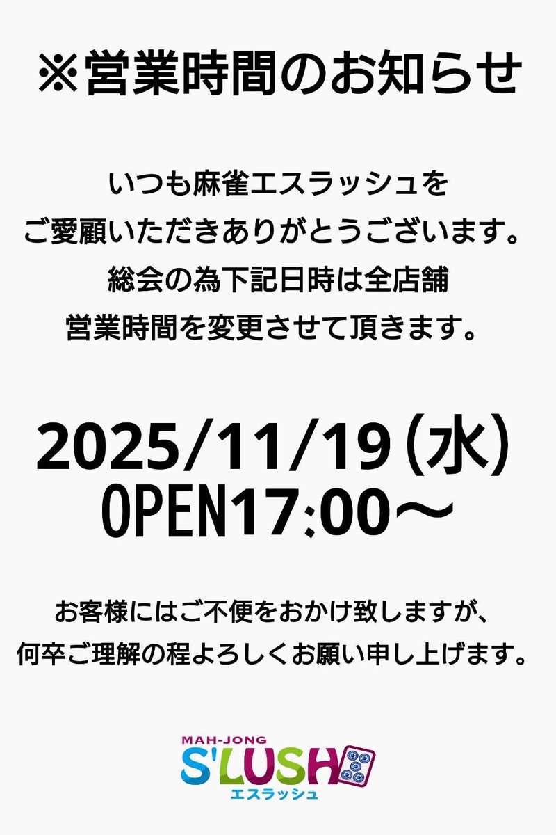 本日17時からの営業ですので よろしくお願い致します。