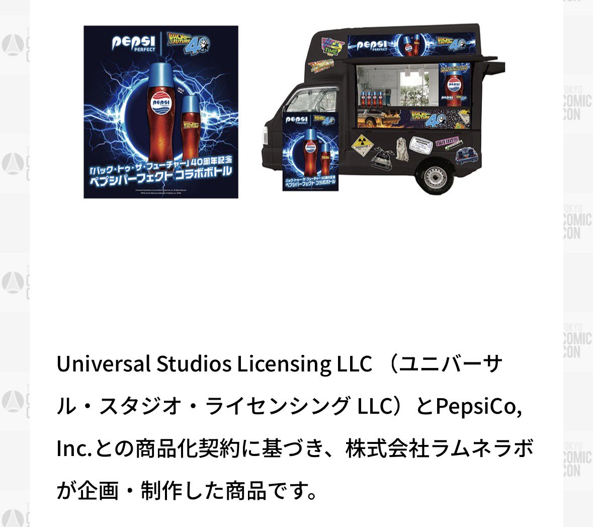 ワイ的 コミコンペプシ 考察 結論：ドンキ版とほぼ同じ説 サイト見たら