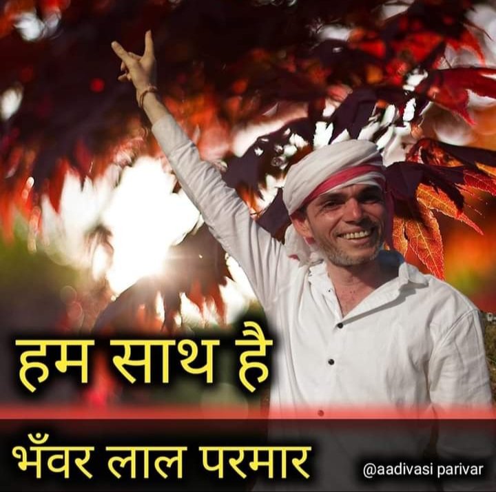 डूंगरपुर सामाजिक कार्यकर्त्ता शिक्षक <a href="/Bhilraj11/">Bhanwarlal parmar</a> का <a href="/BJP4Rajasthan/">BJP Rajasthan</a> द्वारा निलंबित करने की घटना शर्मनाक है,यह <a href="/BhajanlalBjp/">Bhajanlal Sharma</a> सरकार की तानाशाही है सामाजिक, अंधविश्वास पाखंड जैसी 
सभी साथी बीजेपी सरकार के इस तानाशाही फैसले के खिलाफ आवाज़ बुलंद करो
<a href="/roat_mla/">Rajkumar Roat</a>
#IStandWithBhanwarLalParmar