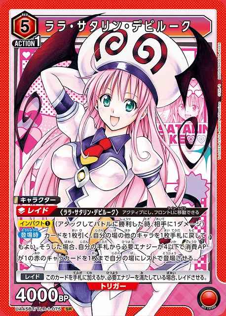 ユニオンアリーナ ToLOVEる モモ・ベリア・デビルーク パラレル R☆ 2