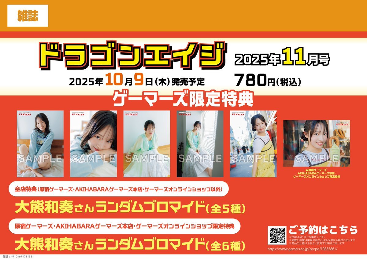 🐻‍❄️書籍🐻】 月刊 #ドラゴンエイジ 2025年11月号 780円(税込