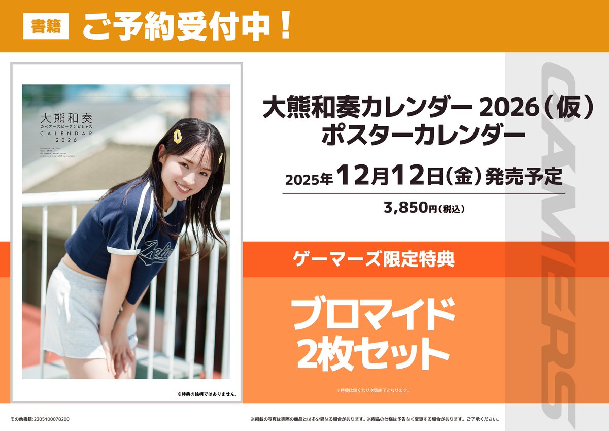 🐻予約/イベント🐻】 『#大熊和奏 のベアーズビーアンビシャス