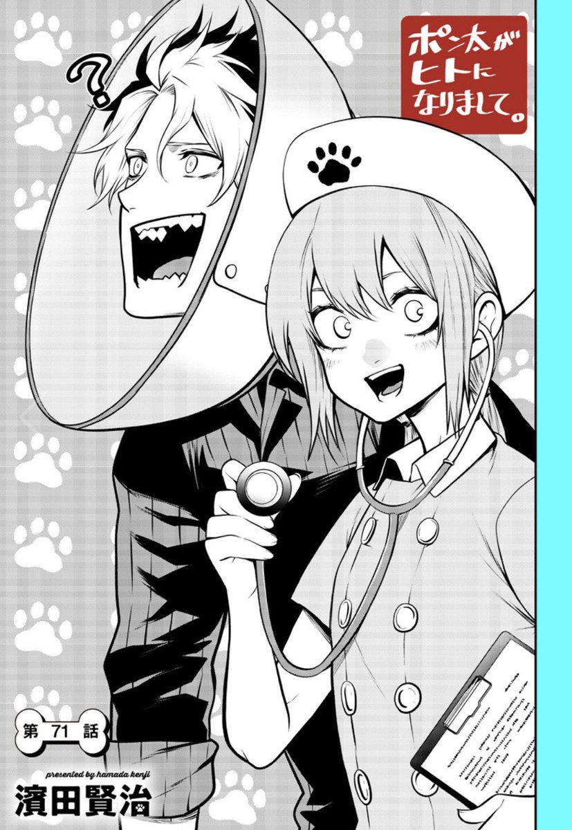 ポン太がヒトになりまして。【公式】 (@yj_ponta) / Posts / X