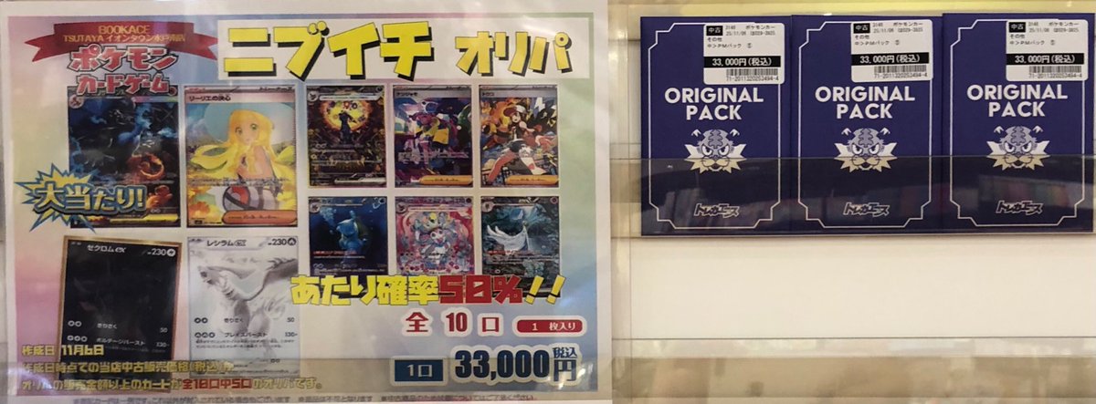 トレカエースイオンタウン水戸南店 (@BA_hirasu) / Posts / X