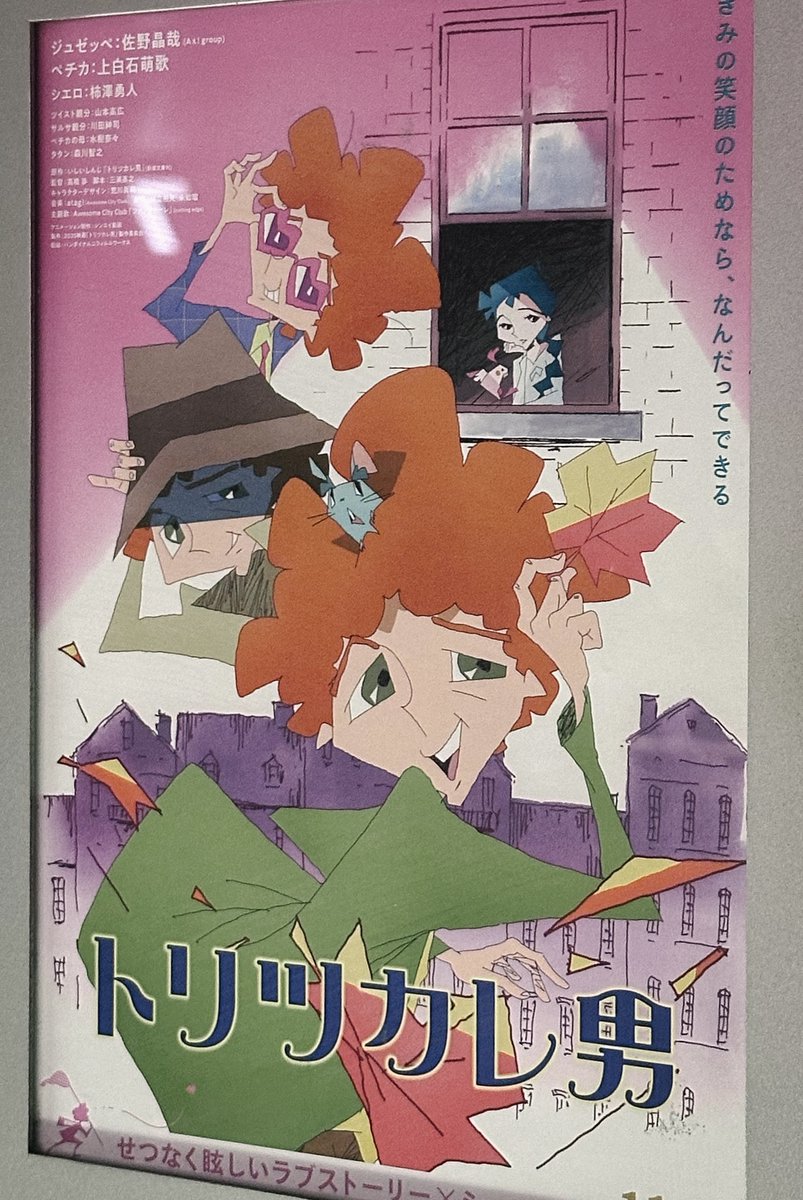 X Buzz Propels 'Toritsukare Otoko' Anime to Box Office Surge