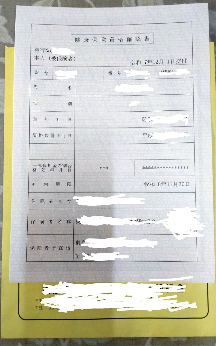 それなのに、マイナカードの保険証だと記号/番号がわからないので