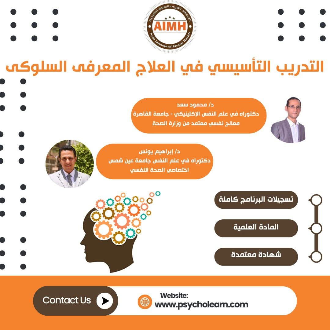 ahmedaimh's tweet image. ⬅️التدريب التأسيسي في العلاج المعرفى السلوكى

📥 يقدم البرنامج🗣
د/محمود سعد 👨‍🏫
◀️دكتوراة علم النفس الإكلينيكي جامعة القاهرة
◀️معالج نفسي معتمد من وزارة الصحة
✅ د/ إبراهيم يونس
دكتوراةعلم النفس جامعة عين شمس
للحجز👇🏻
(+2)01288240465
او مباشرة من خلال👇🏻
api.whatsapp.com/send?phone=201…